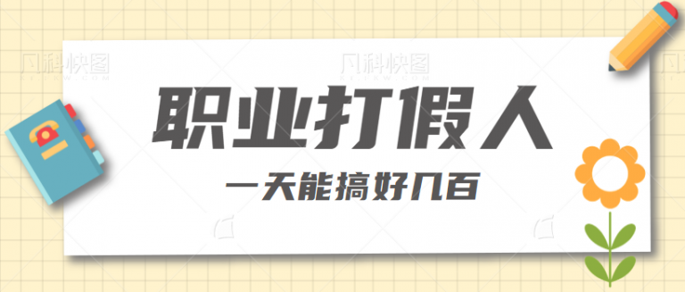 【百度网盘】每天在网上买买习，一天能搞好几百。职业打假人，电商赔付项目拆解-无双资源网