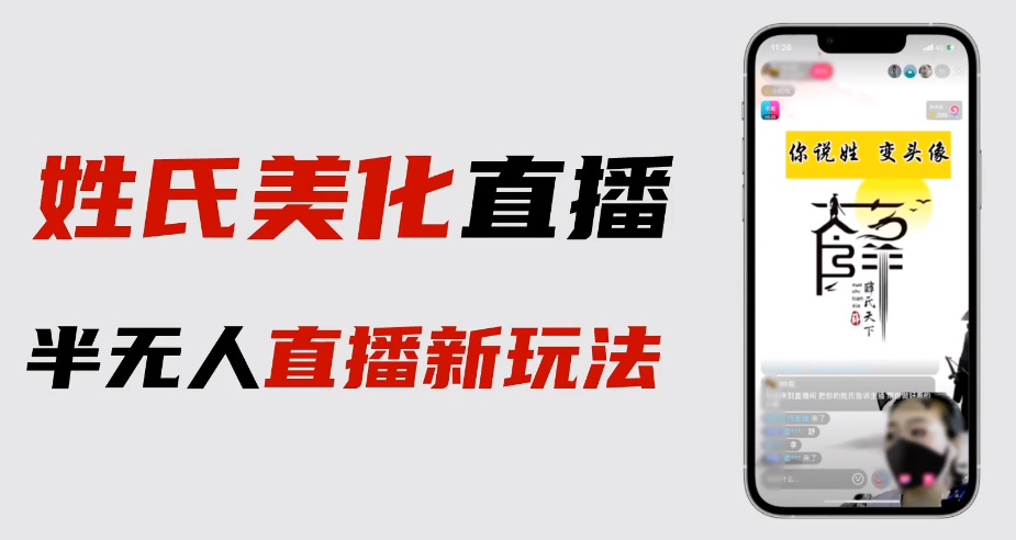 【百度网盘】最新抖音姓氏logo半无人直播详细教程+素材及变现-无双资源网