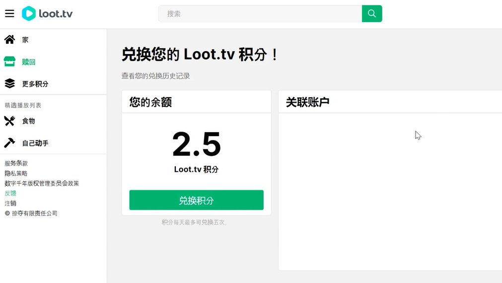 图片[1]-Loot.tv看广告撸美金项目，号称月入轻松4000【详细教程+上车资源渠道】-无双资源网