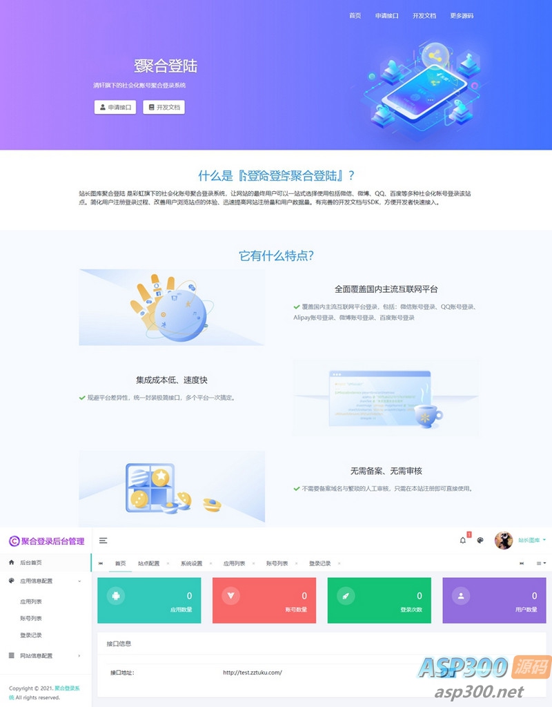 图片[1]-【蓝奏云】彩虹聚合登录系统源码开心版 一站式社会化账号登录系统-无双资源网