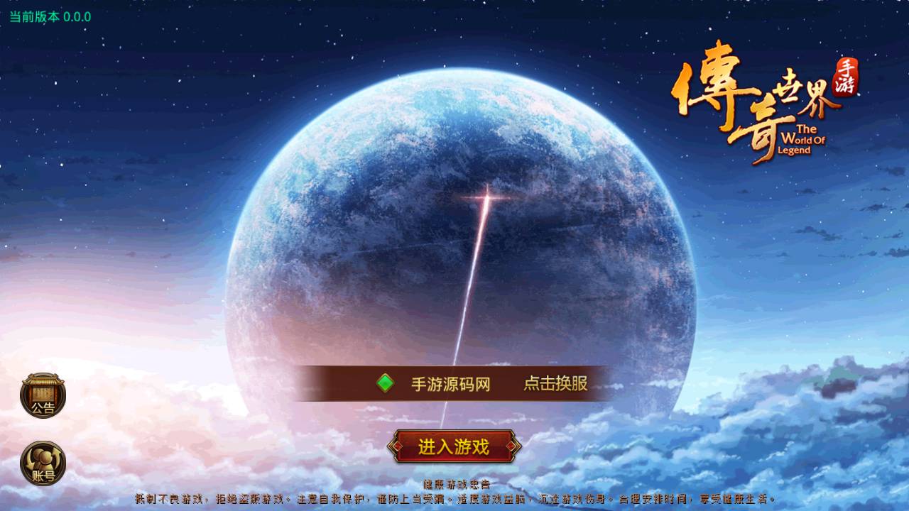 【百度网盘】传世手游之六芒星特色端_PK类复古传奇手游_Linux服务端源码_视频架设教程_GM授权网页后台_附带明文_安卓苹果IOS双端-无双资源网