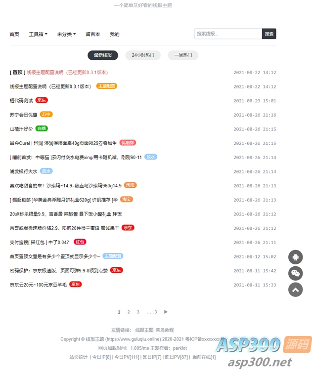 【蓝奏云】简洁鲜明的WordPress 线报羊毛免费主题：baolog-无双资源网