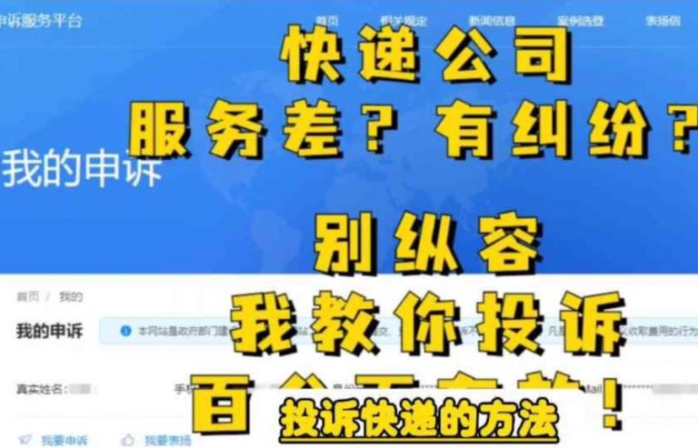 【百度网盘】快递投诉无门？让经理求着给你解决，投诉快递的方法，分分钟让无礼的快递公司和和气气-无双资源网