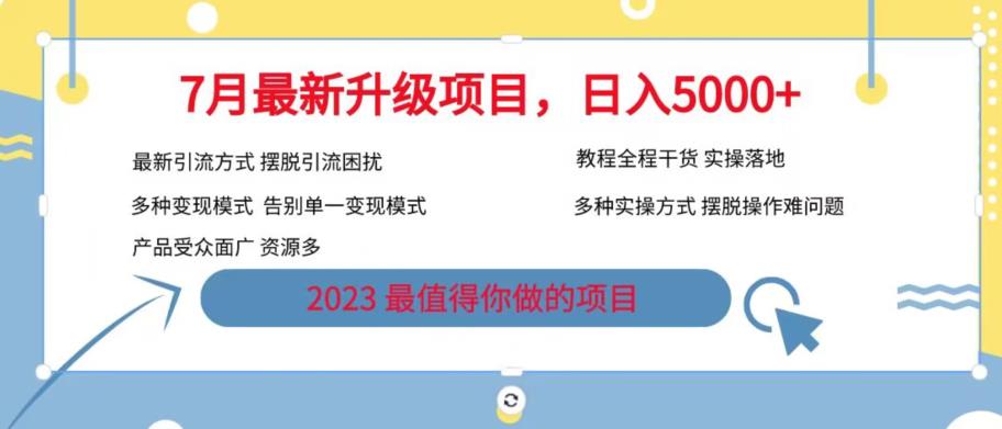 【百度网盘】7月最新旅游卡项目升级玩法，多种变现模式，最新引流方式，日入5000+【揭秘】-无双资源网