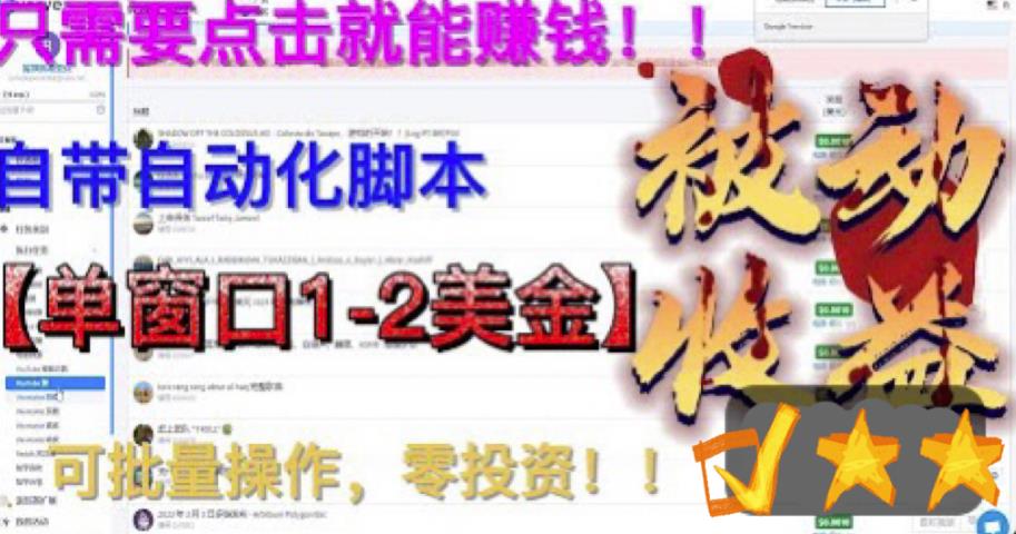 【百度网盘】最新国外点金项目，自带自动化脚本 单窗口1-2美元，可批量日入500美金0投资-无双资源网