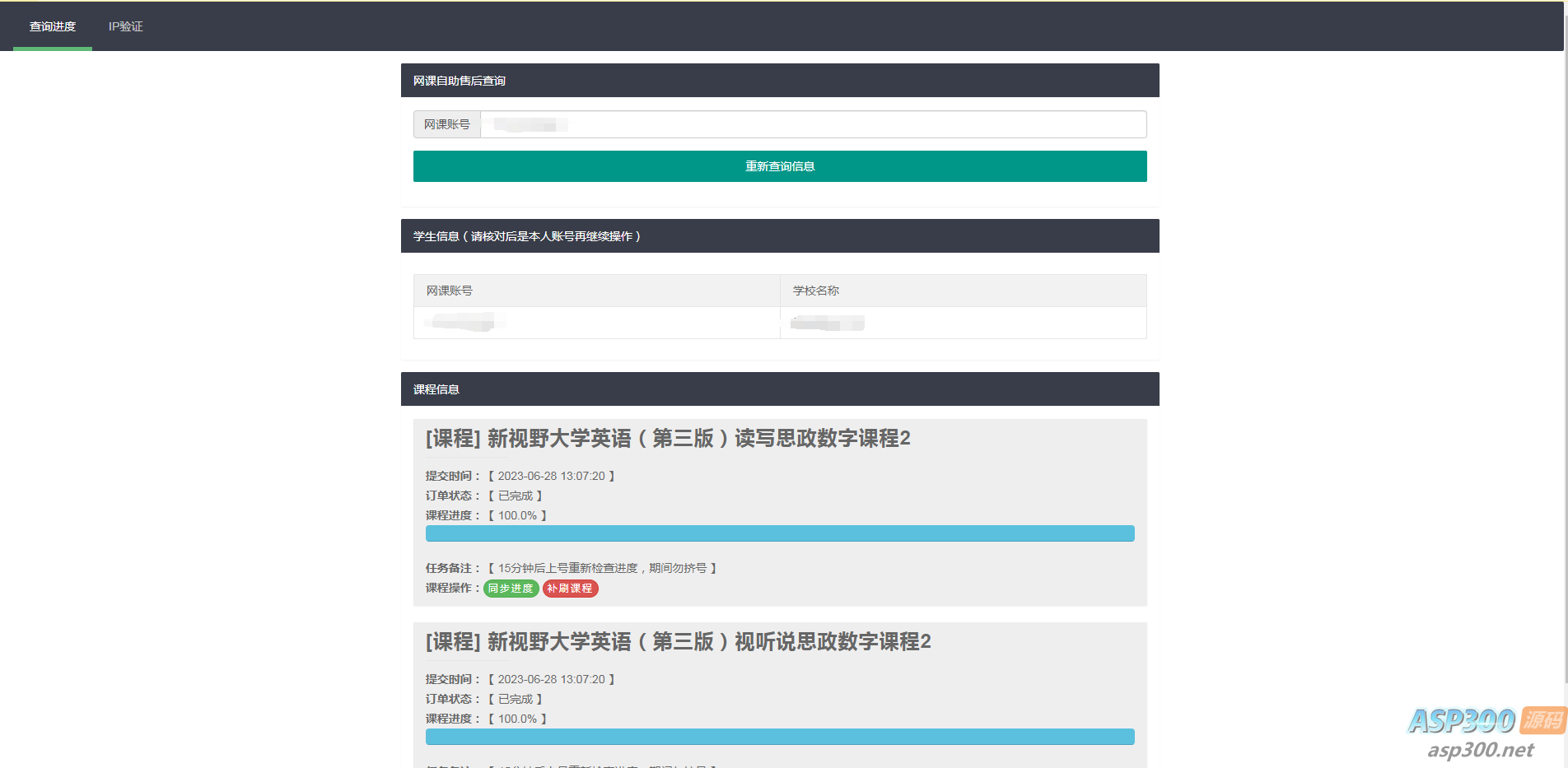 【蓝奏云】29网课独立查单去授权源码-无双资源网