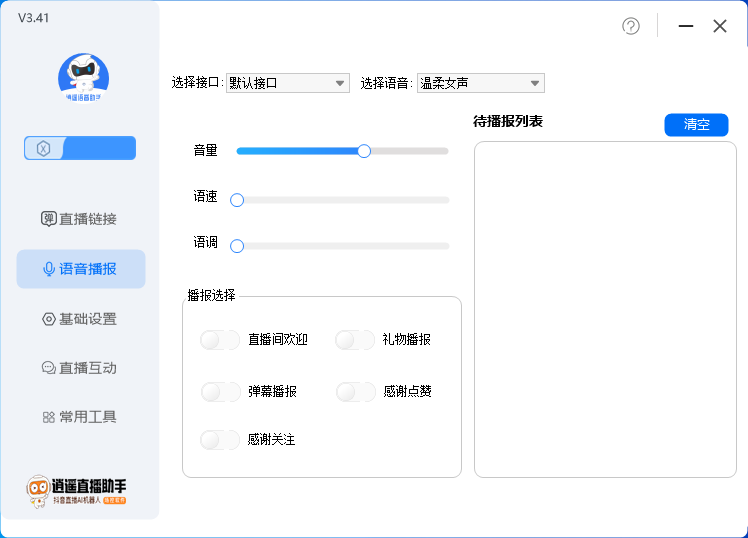 图片[2]-【百度网盘】外面收费168的逍遥AI语音助手/AI语音播报自动欢迎礼物答谢播报弹幕信息-无双资源网