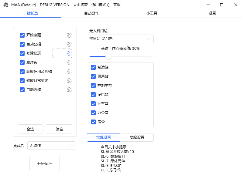 图片[2]-【百度网盘】最新工作室内部明日方舟全自动搬砖挂机项目，单机轻松月入6000+-无双资源网