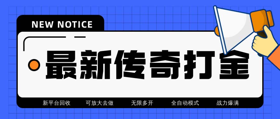 【百度网盘】最新工作室内部项目火龙打金全自动搬砖挂机项目，单号月收入500+-无双资源网