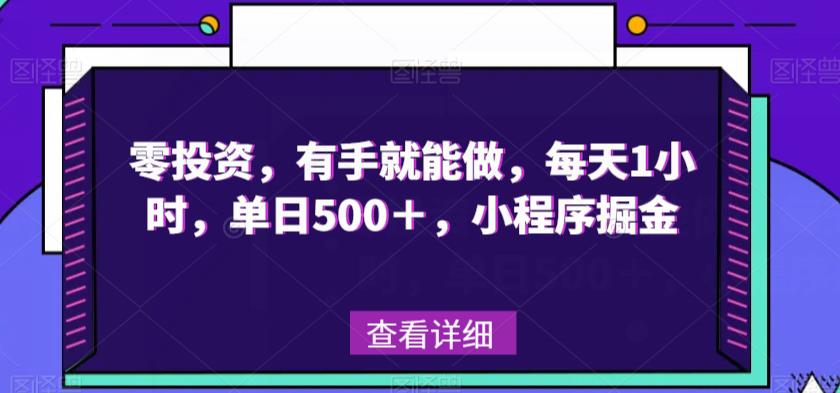 【百度网盘】零投资，有手就能做，每天1小时，单日500＋，小程序掘金-无双资源网