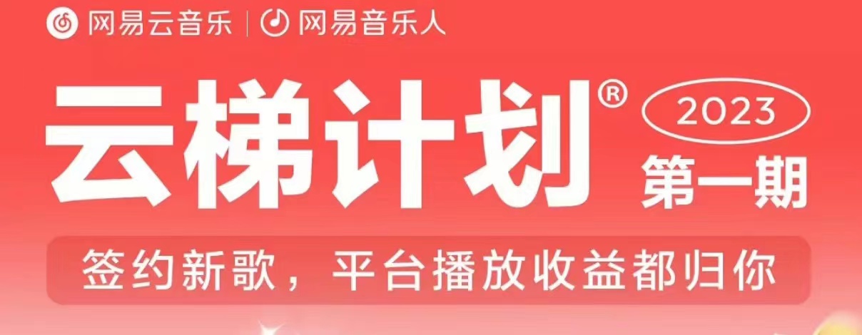 【百度网盘】2023年8月份网易云最新独家挂机技术，真正实现挂机月入5000-无双资源网