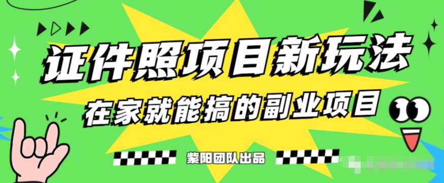 【百度网盘】能月入万的蓝海高需求，证件照发型项目全程实操教学-无双资源网