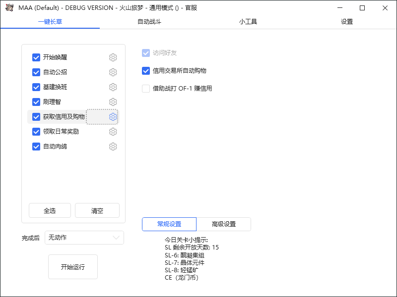 图片[4]-【百度网盘】最新工作室内部明日方舟全自动搬砖挂机项目，单机轻松月入6000+-无双资源网