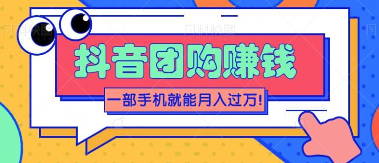 【百度网盘】旅游类团购达人带货赚钱，一键剪辑短视频，只需要一部手机就能月入过万-无双资源网