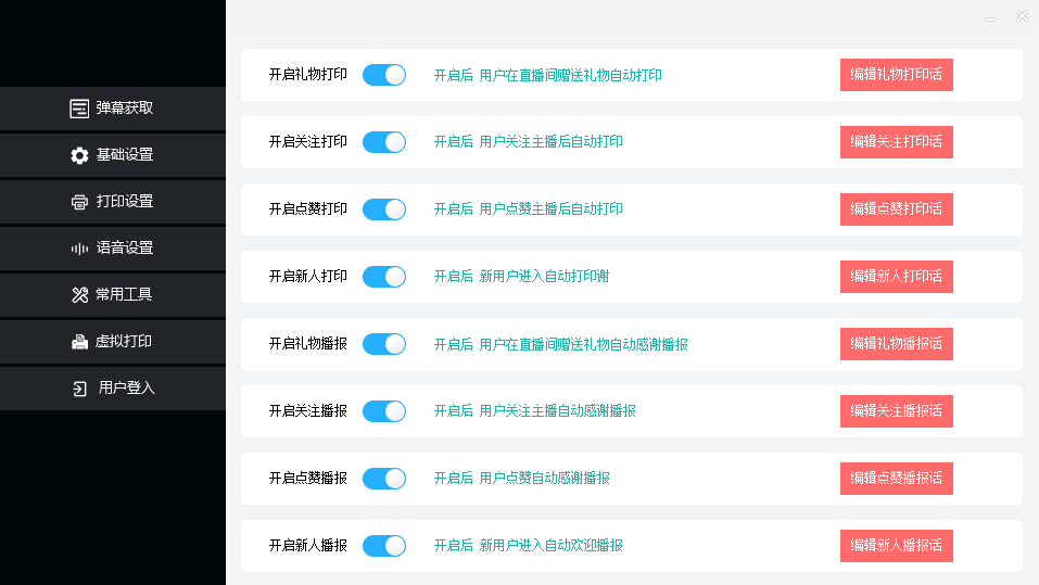 图片[2]-【百度网盘】外面收费108的听云直播互动打印机抖音虚拟电子打印头像语音播报祝福语软件-无双资源网