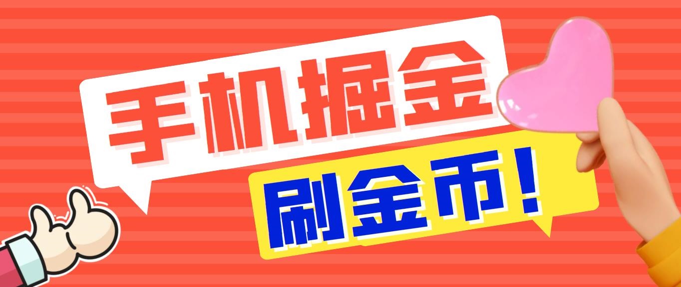 【百度网盘】外面收费1980全平台短视频广告掘金挂机项目 单窗口一天几十【脚本+教程】-无双资源网