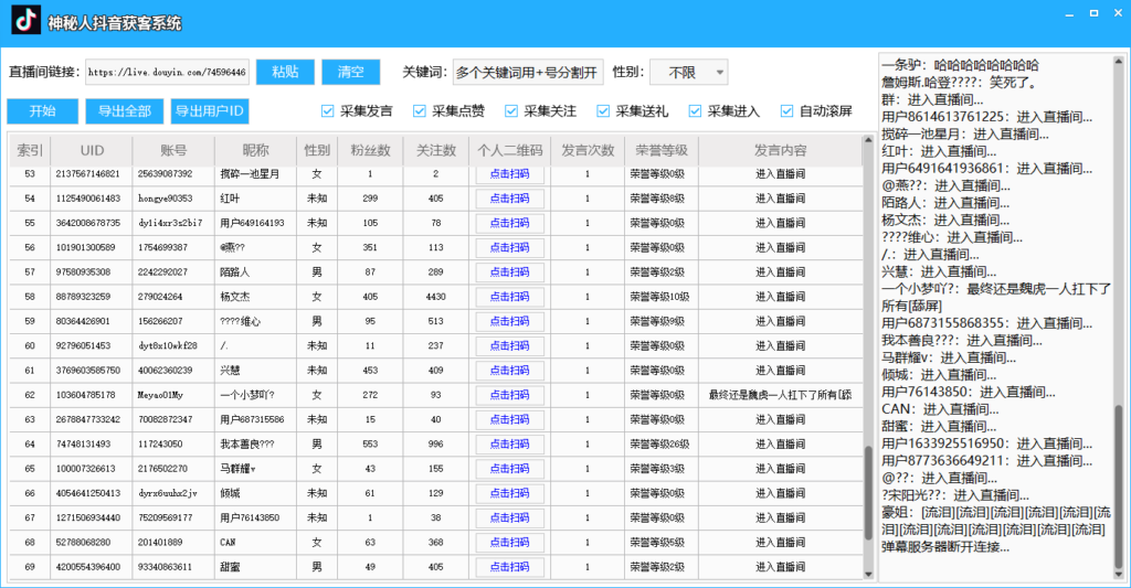 图片[1]-【百度网盘】外面收费888的神秘人斗音获客助手/可采集隐私直播间【采集脚本+详细教程】-无双资源网