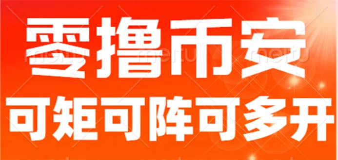 【百度网盘】最新国外零撸小项目，目前单窗口一天可撸10+【详细玩法教程】-无双资源网