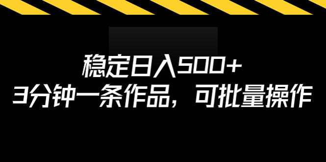 【百度网盘】稳定日入500+，3分钟一条作品，可批量操作-无双资源网