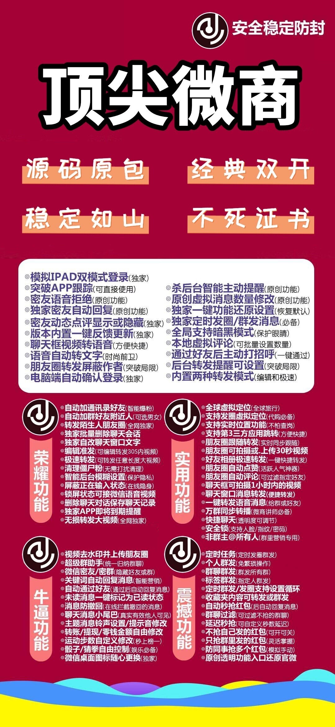 图片[1]-【百度网盘】苹果顶尖微商微信多开-经典双开 稳定防封-无双资源网