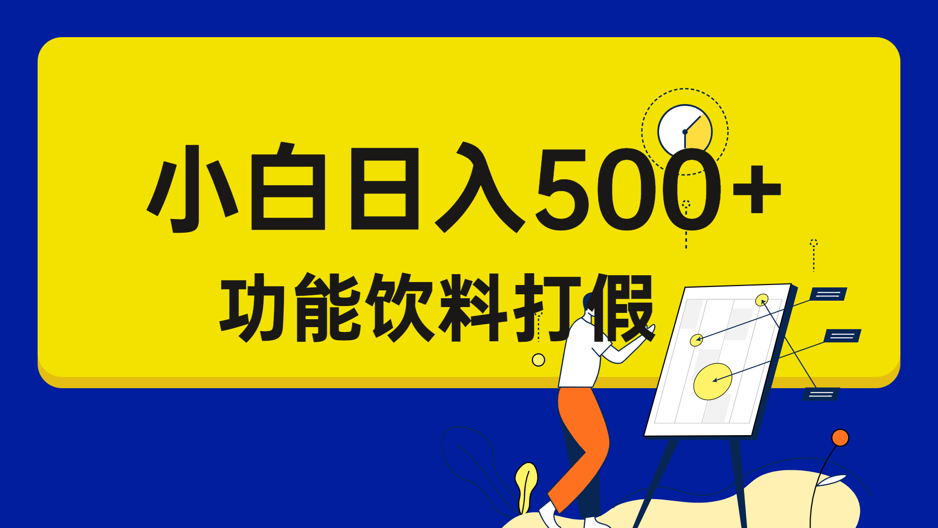 【百度网盘】打假维权项目，小白当天上手，一天日入500+（仅揭秘）-无双资源网