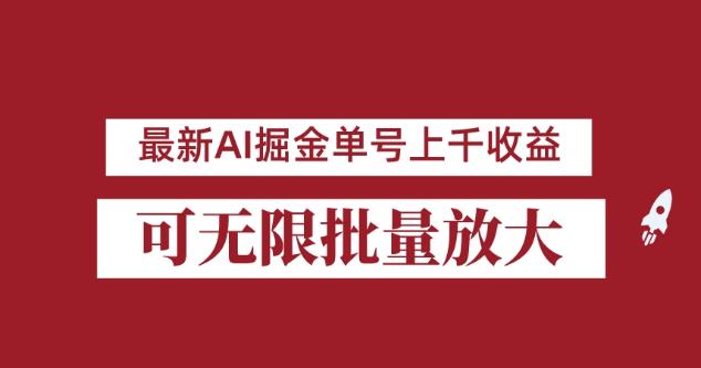 【百度网盘】外面收费3w的8月最新AI掘金项目，单日收益可上千，批量起号无限放大-无双资源网