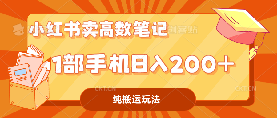 【百度网盘】小红书卖学科资料变现，一部手机日入200（高数笔记）-无双资源网