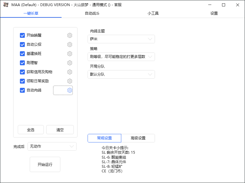 图片[5]-【百度网盘】最新工作室内部明日方舟全自动搬砖挂机项目，单机轻松月入6000+-无双资源网