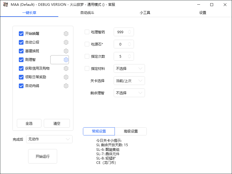 图片[3]-【百度网盘】最新工作室内部明日方舟全自动搬砖挂机项目，单机轻松月入6000+-无双资源网