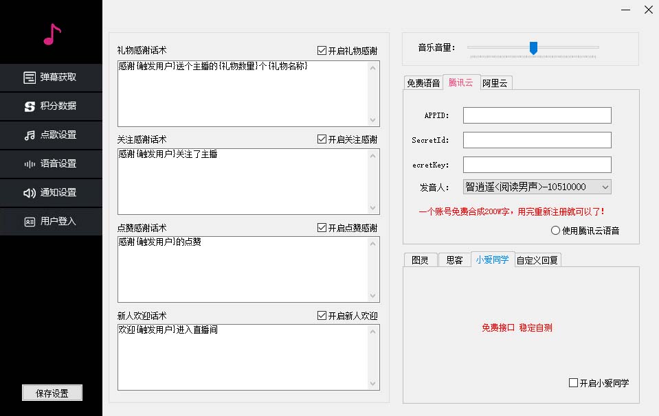 图片[2]-【百度网盘】听云抖音点歌助手,自助点歌台礼物点歌AI智能语音及弹幕互动无人直播间-无双资源网