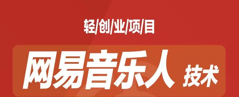 【百度网盘】[最稳副业]音乐平台挂机项目，无脑挂机月入6K+长期可做-无双资源网