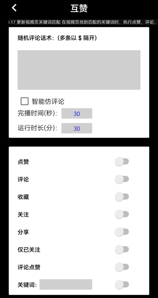 图片[8]-【引流必备】外面收费198的最新抖音全自动养号涨粉黑科技神器【脚本+教程】-无双资源网