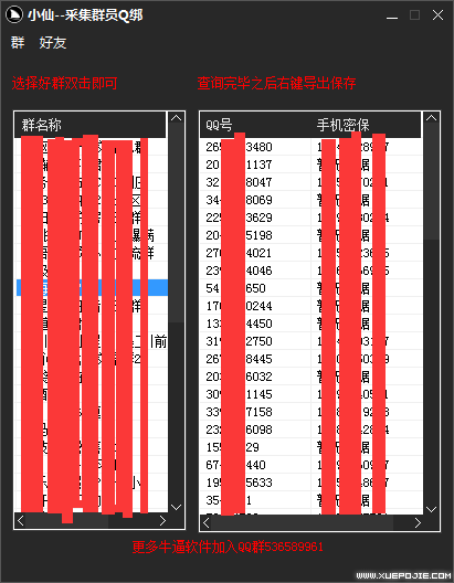 图片[1]-【百度网盘】QQ群采集群成员，精准采集一键导出【永久脚本+使用教程】-无双资源网