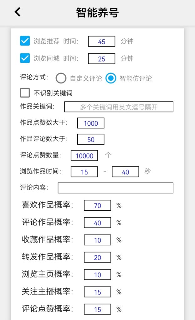 图片[4]-【引流必备】外面收费198的最新抖音全自动养号涨粉黑科技神器【脚本+教程】-无双资源网