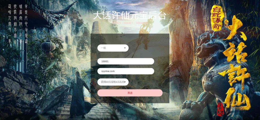 图片[2]-【百度网盘】新白娘子新版多功能GM网页后台用户后台_Linux/win打包整理_新版GM多功能授权后台工具-无双资源网