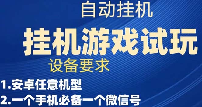 【百度网盘】游戏试玩挂机，实测单机稳定50+-无双资源网