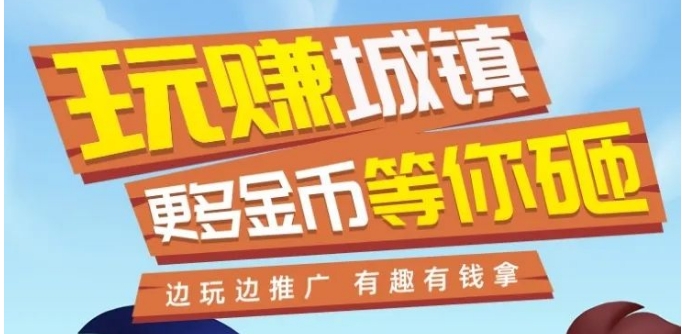 【百度网盘】最新大型0撸项目【淘金城镇】高收益小游戏，零撸玩家新宠，保姆级教程-无双资源网