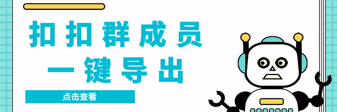 【百度网盘】QQ群采集群成员，精准采集一键导出【永久脚本+使用教程】-无双资源网