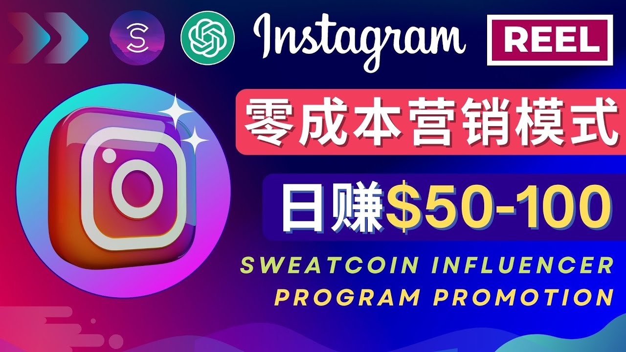 Instagram推广热门手机APP项目，日赚50-100美元-无双资源网