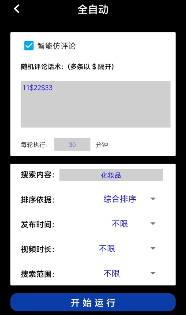 图片[5]-【引流必备】外面收费198的最新抖音全自动养号涨粉黑科技神器【脚本+教程】-无双资源网