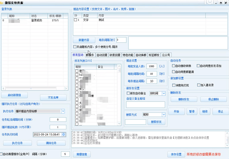 图片[2]-【百度网盘】引流必备_微易发特供版/微信全功能营销软件/好友互动 自动回复 收款回复-无双资源网