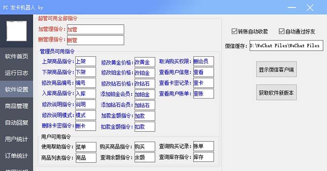 图片[1]-【百度网盘】微信自动发卡机器人工具 全自动发卡【软件+教程】-无双资源网