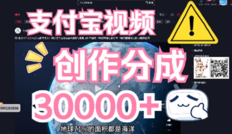 【百度网盘】支付宝视频创作分成计划，无需原稿，直接分布视频领取收益-无双资源网