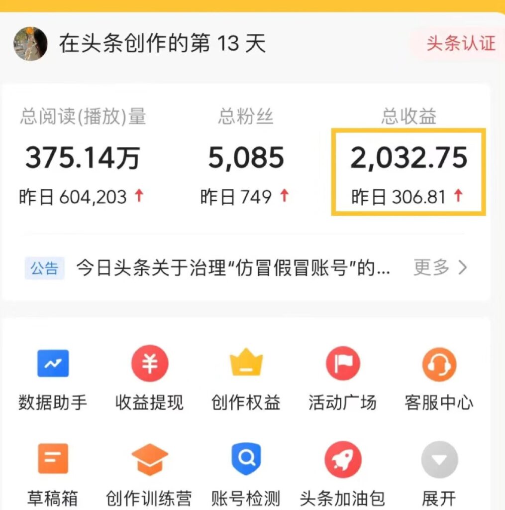 图片[1]-【百度网盘】AI自动写头条号爆文拿收益，3w阅读100块，可多号发爆文-无双资源网