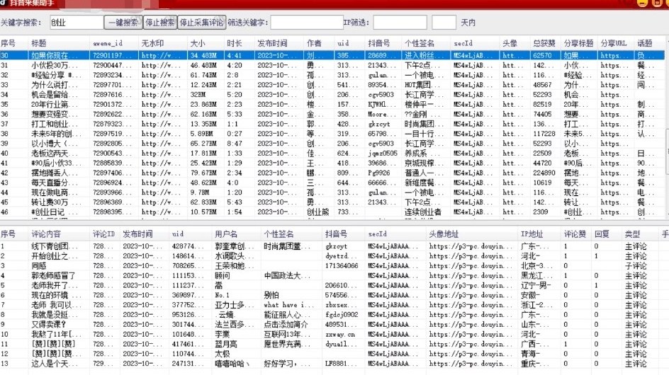 图片[1]-【百度网盘】升级版dy无限采集精准用户，做截留必备神器-无双资源网