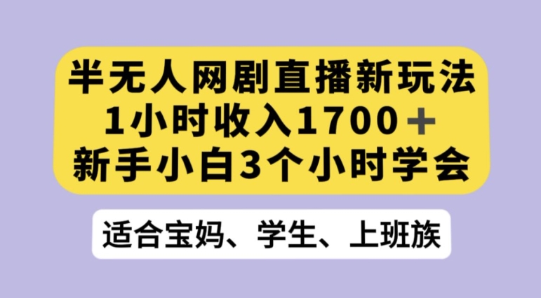 【百度网盘】抖音半无人播网剧的一种新玩法，利用OBS推流软件播放热门网剧，接抖音星图任务-无双资源网