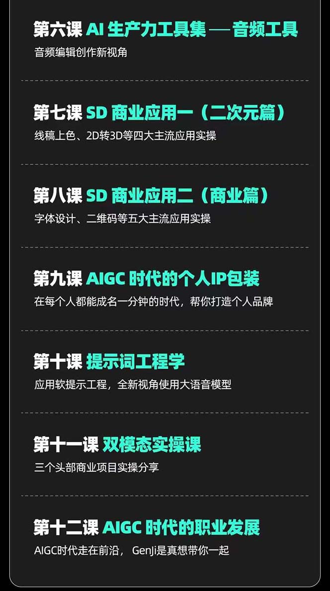 图片[3]-【百度网盘】AIGC-全能特训营第3期：一次掌握14大主流AI工具，A1工具通识，一网打尽-无双资源网