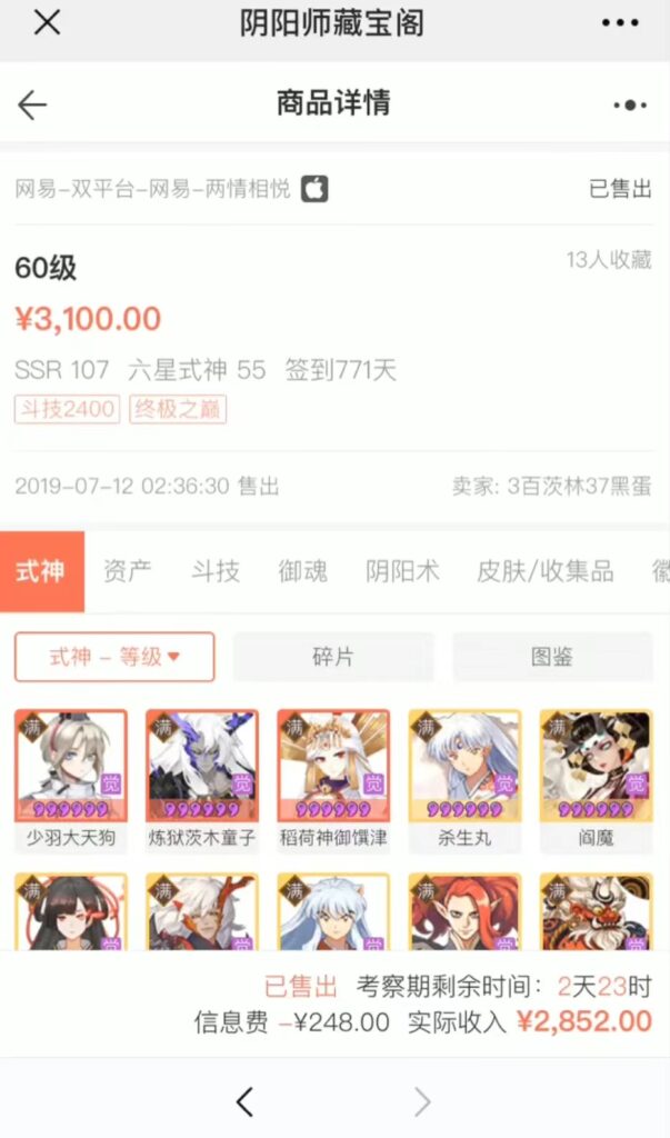 图片[2]-【百度网盘】0成本阴阳师精准引流，多种变现方式，小白也能轻松日入1000+-无双资源网