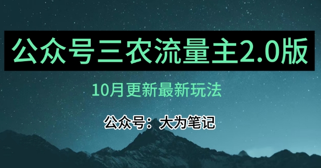 【百度网盘】(10月)三农流量主项目2.0——精细化选题内容，依然可以月入1-2万-无双资源网