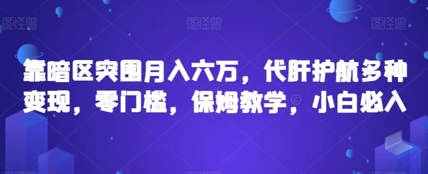 【百度网盘】靠暗区突围月入六万，代肝护航多种变现，零门槛，保姆教学，小白必入-无双资源网